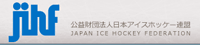 日本アイスホッケー連盟バナー