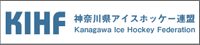 神奈川県アイスホッケー連盟バナー